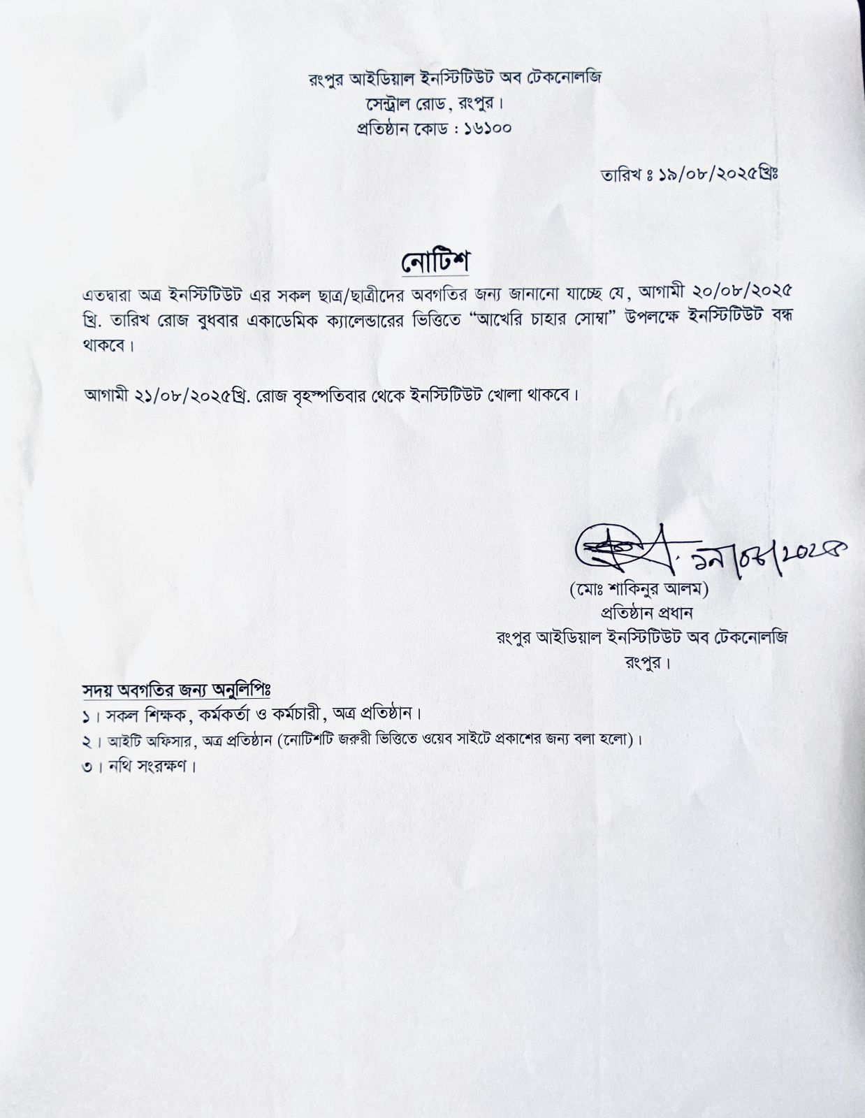 ইনস্টিটিউট বন্ধের নোটিশ
